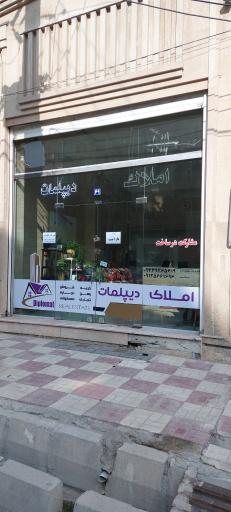 عکس املاک دیپلمات