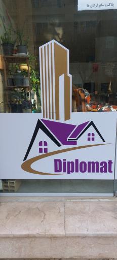 عکس املاک دیپلمات