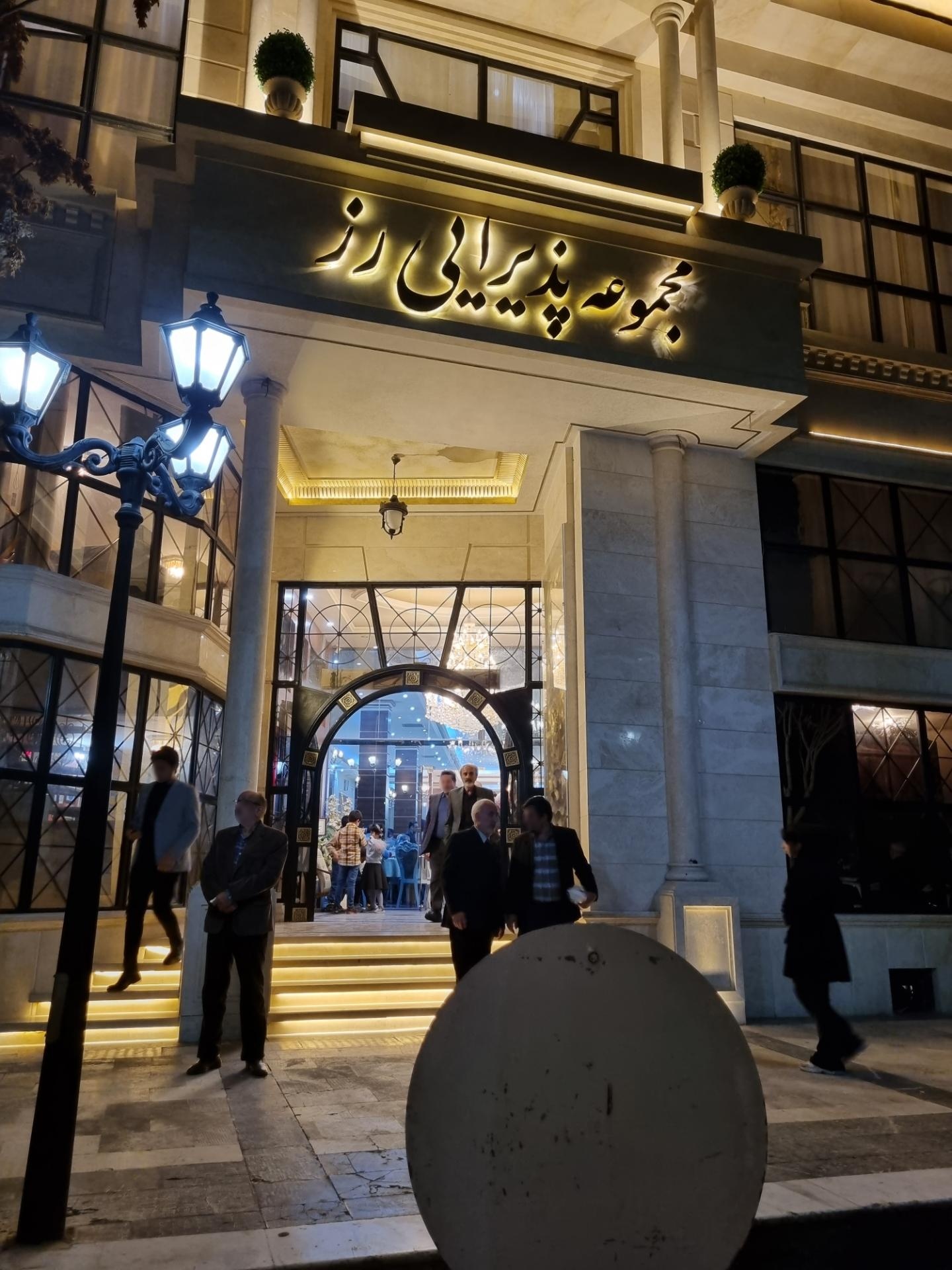 عکس تالار و مجموعه پذیرایی رز