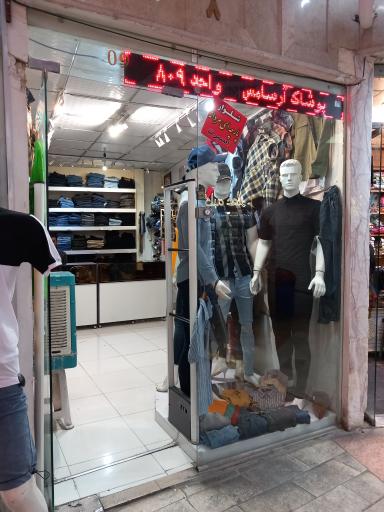 عکس پوشاک ارسامس