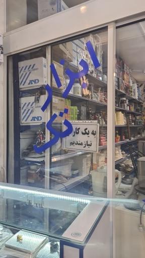 عکس فروشگاه ابزار زرگری تک