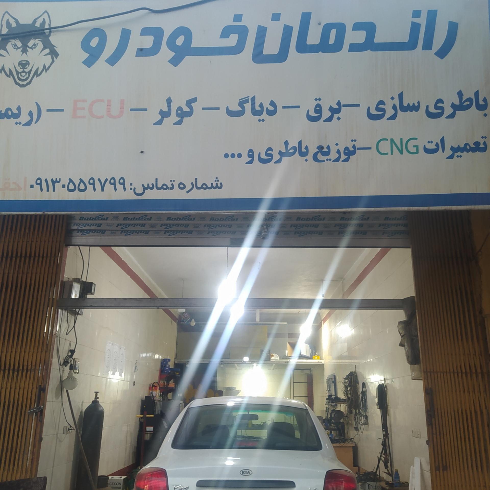 عکس رادمان خودرو