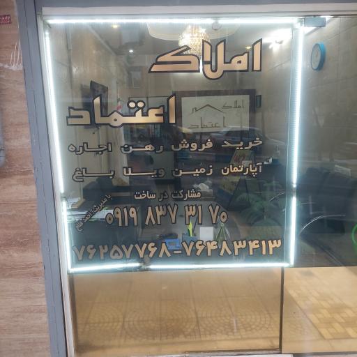 عکس املاک اعتماد