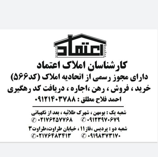 عکس املاک اعتماد