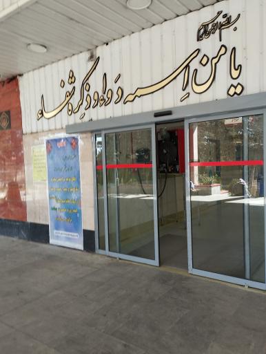 عکس بیمارستان تامین اجتماعی شهریار