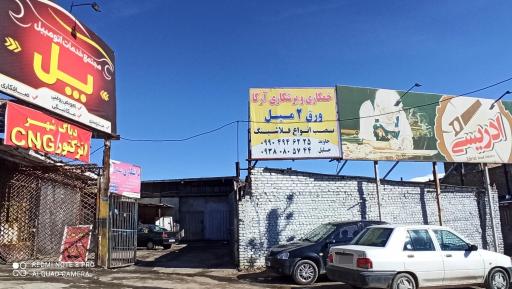 عکس خم کاری برشکاری ورق دومیل دوستی