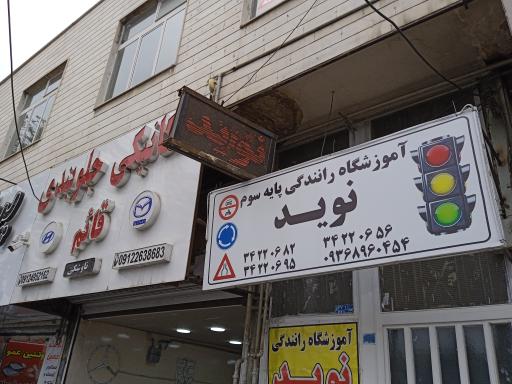 عکس مکانیکی جلوبندی قائم