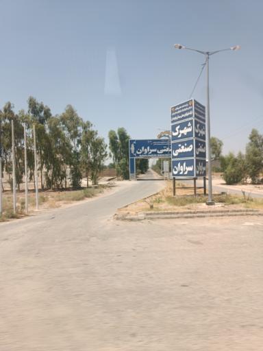 عکس سراوان