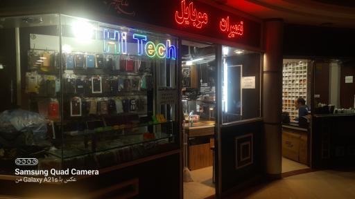 عکس تعمیرات موبایل هایتک 