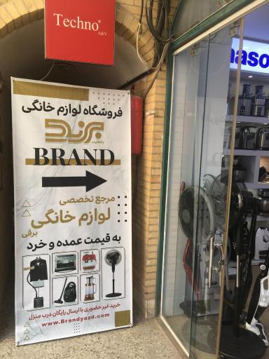 عکس لوازم خانگی برند باکفایت