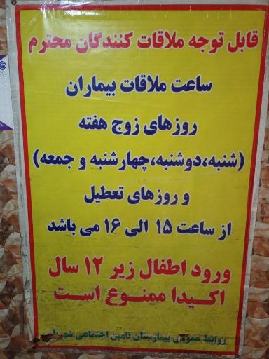 عکس بیمارستان تامین اجتماعی شهریار