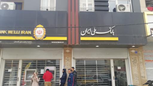 عکس بانک ملی ارغوان کد ۲۳۸۳