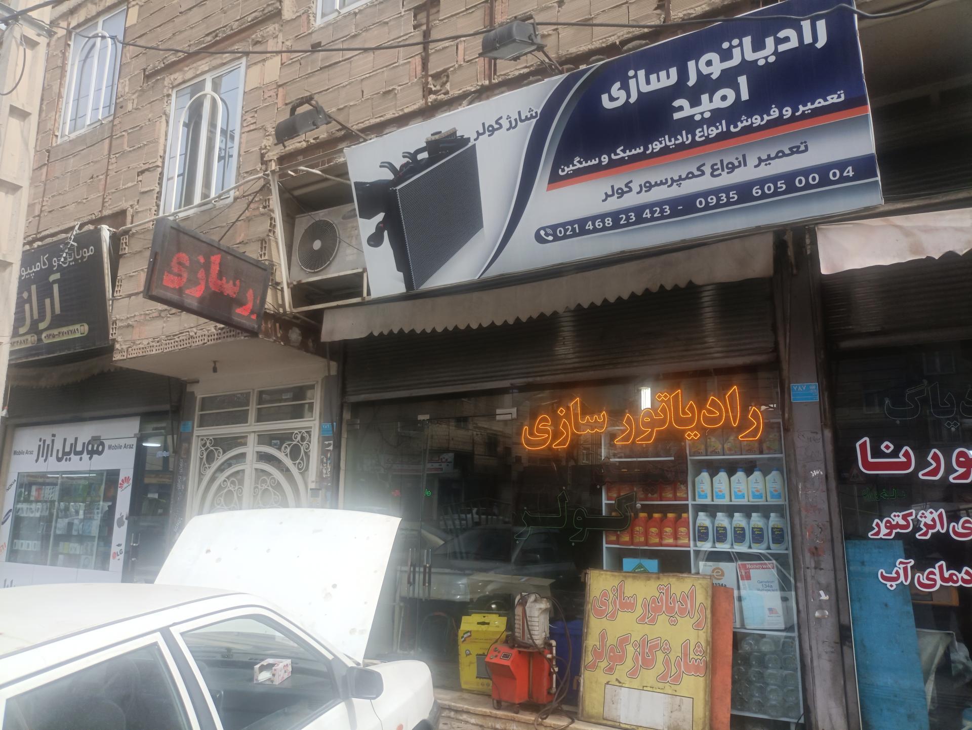 عکس رادیاتور سازی و خدمات کولر امید
