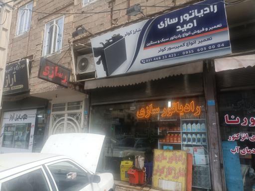 عکس رادیاتور سازی و خدمات کولر امید