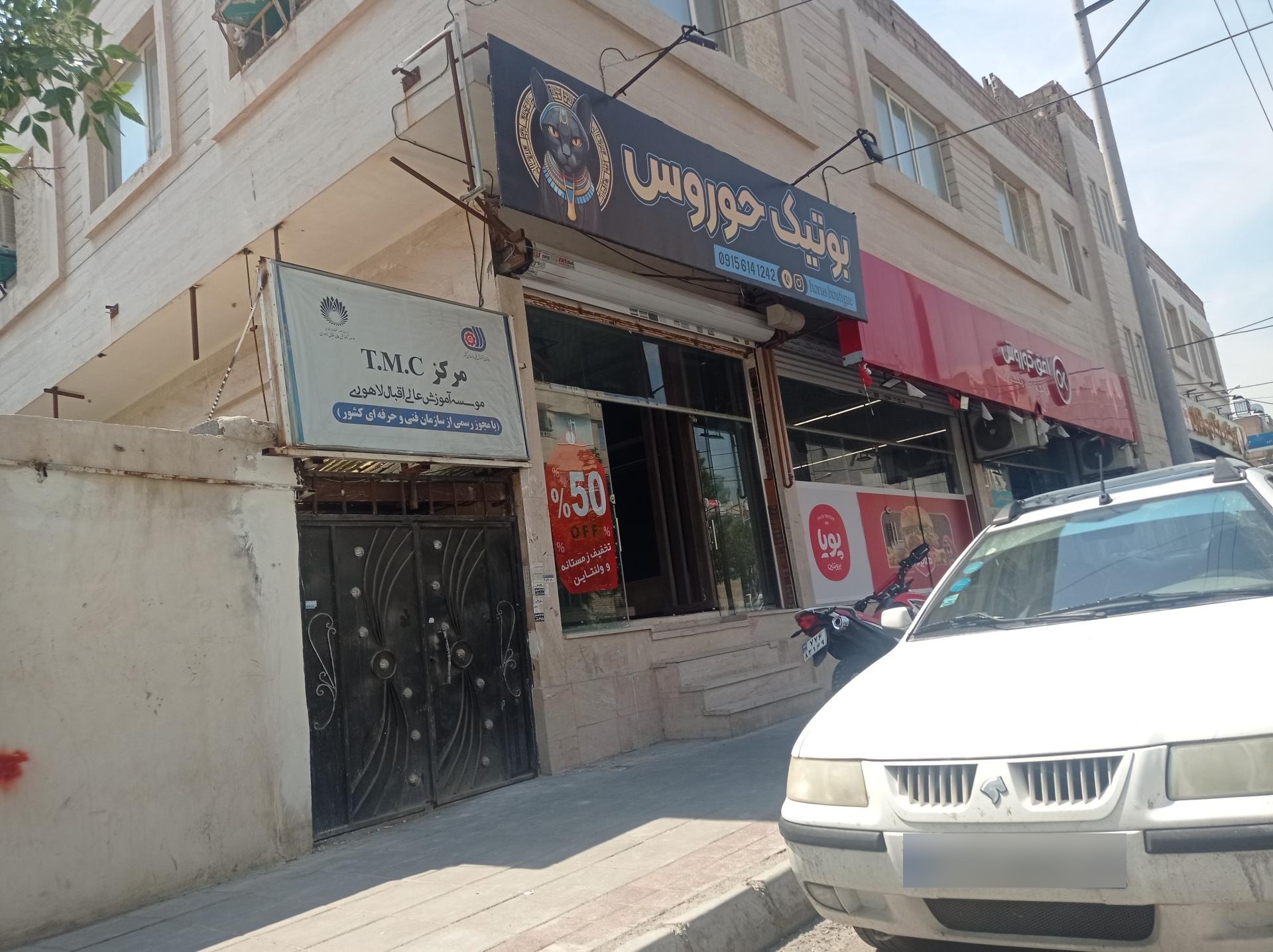 عکس بوتیک حوروس