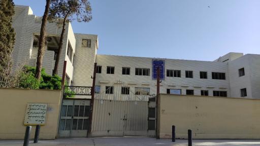 دبیرستان دخترانه رحمت آئین