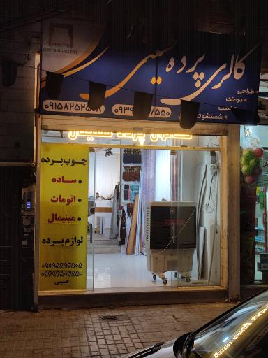 عکس گالری پرده حسینی 