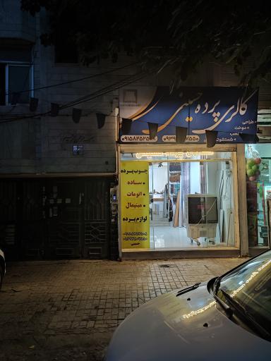 عکس گالری پرده حسینی 