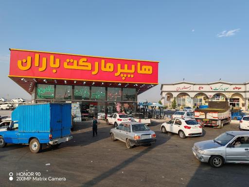 عکس مجتمع خدمات رفاهی باران