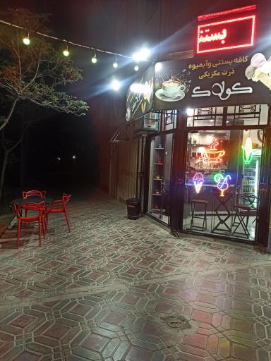 عکس کافه بستنی کولاک