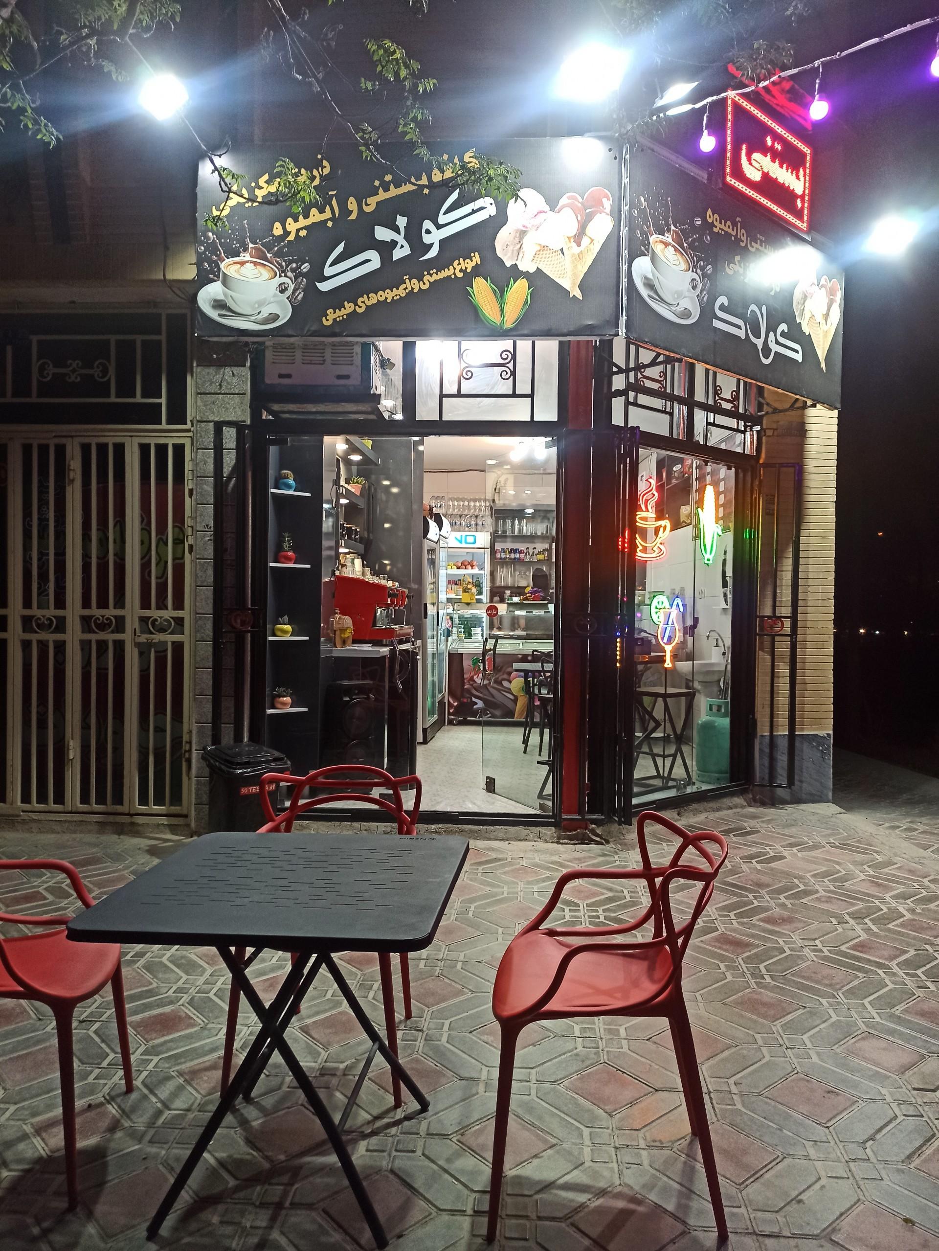 عکس کافه بستنی کولاک