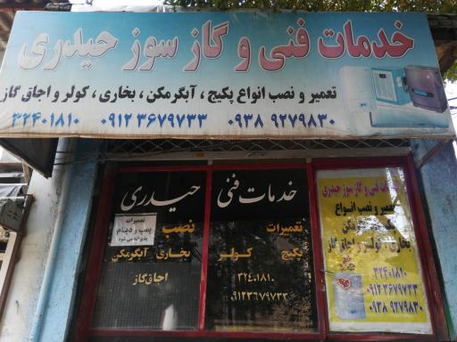 تاسیسات حیدری