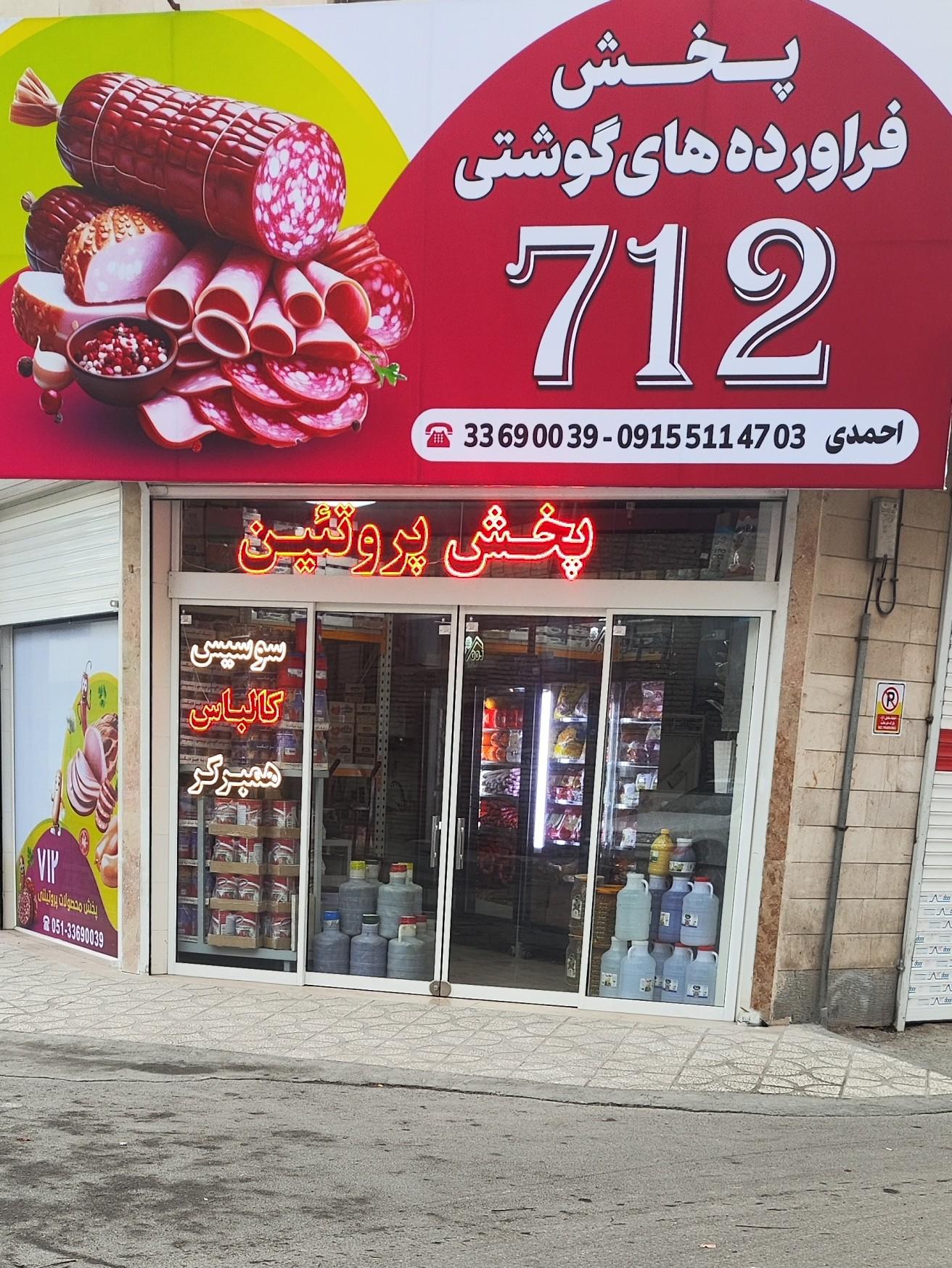 عکس پخش پروتئین 712