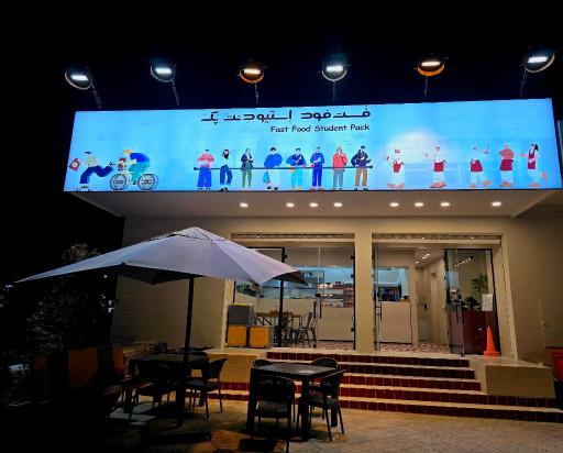 عکس فست فود استیودنت پک