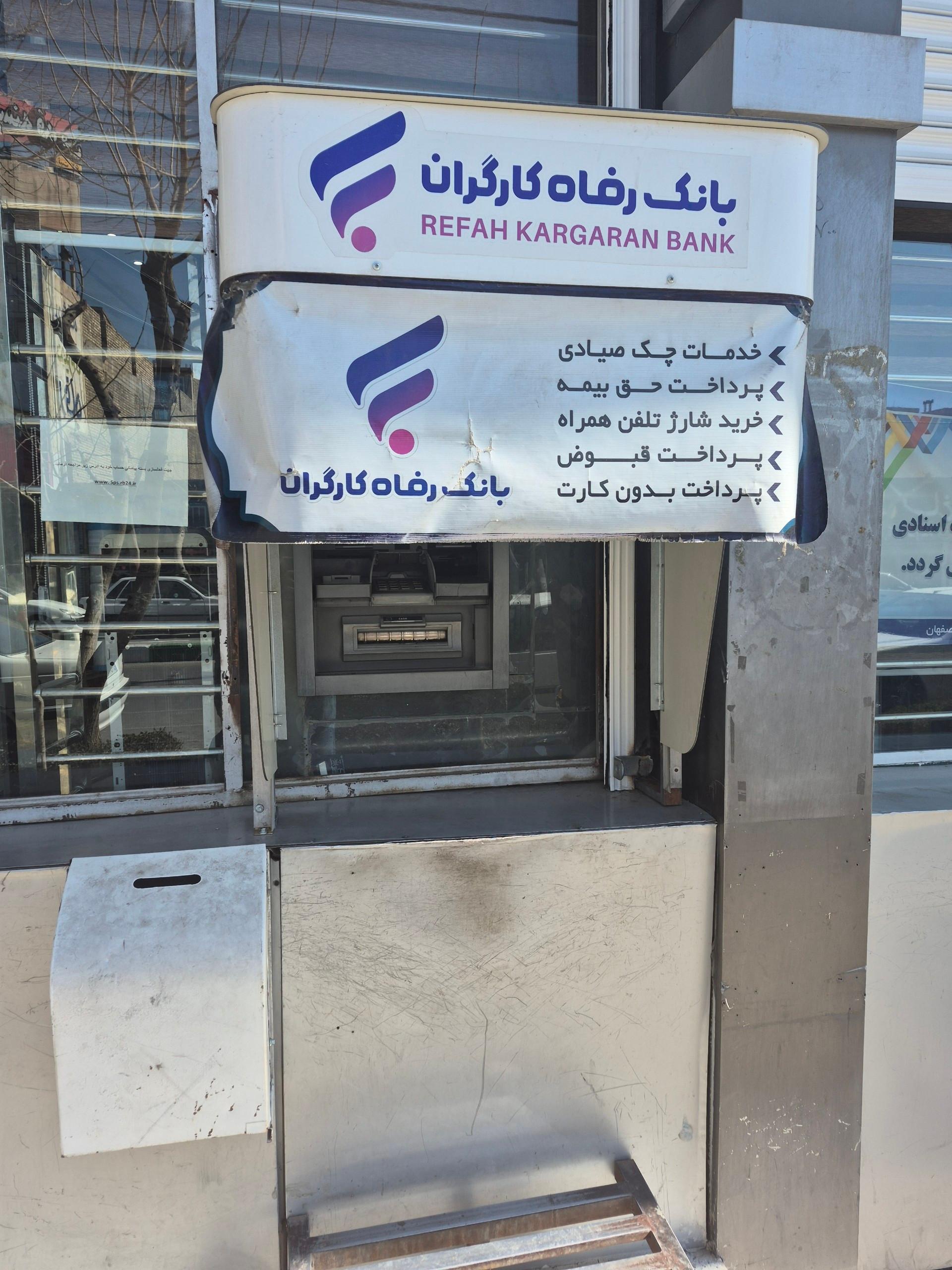 عکس خودپرداز بانک رفاه کارگران