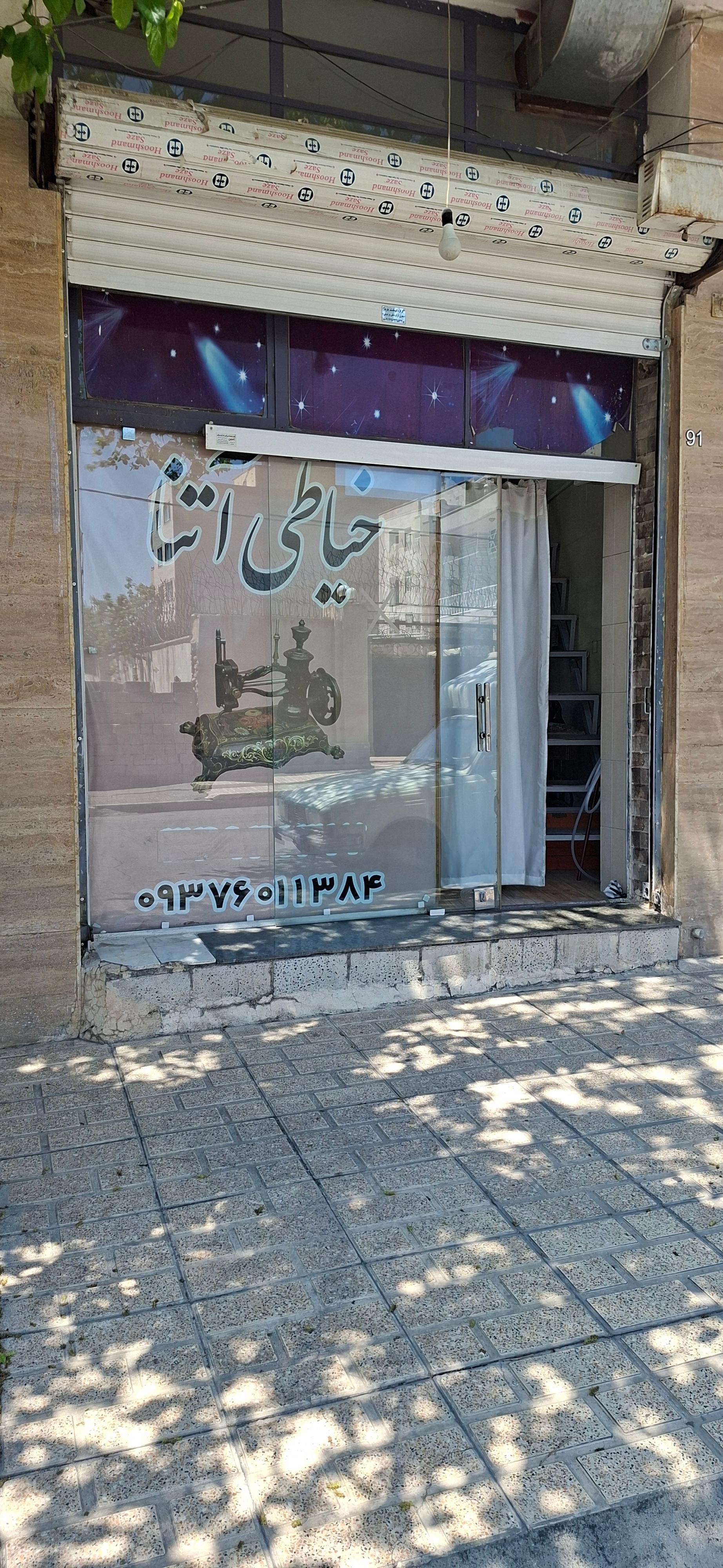 عکس خیاطی آتنا