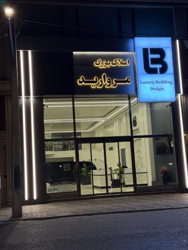 عکس املاک مروارید خاوران
