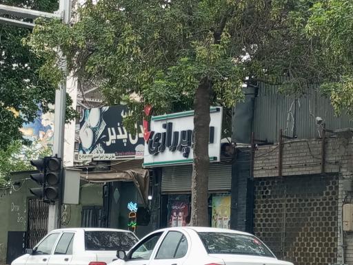 عکس سوپر رازی