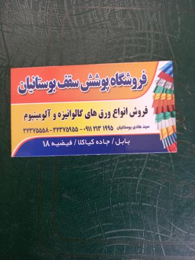 ورق گالوانیزه و آلومینیوم بوستانیان