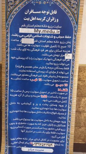 عکس مرکز آموزشی و رفاهی فرهنگیان قم خانه معلم شماره یک