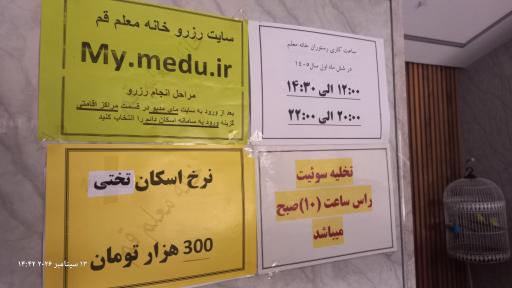 عکس مرکز آموزشی و رفاهی فرهنگیان قم خانه معلم شماره یک