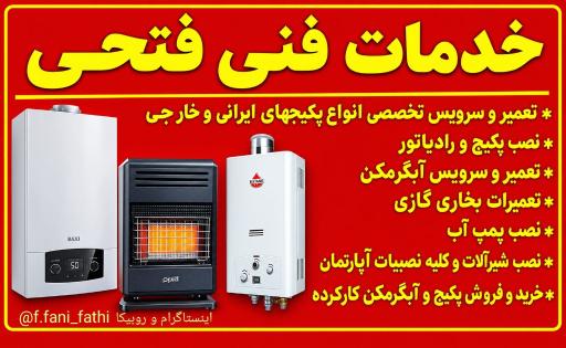 عکس تعمیرات پکیج ، آبگرمکن و بخاری فتحی