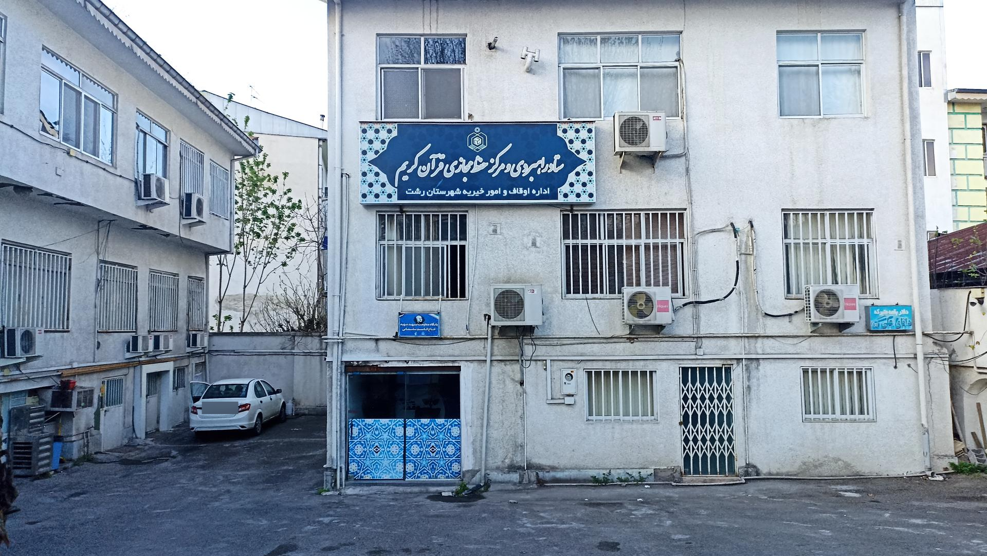 عکس اداره اوقاف