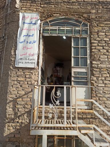 عکس تاسیسات 24 سرویس البرز