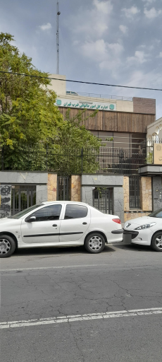 عکس اداره کل امور مالیاتی غرب تهران