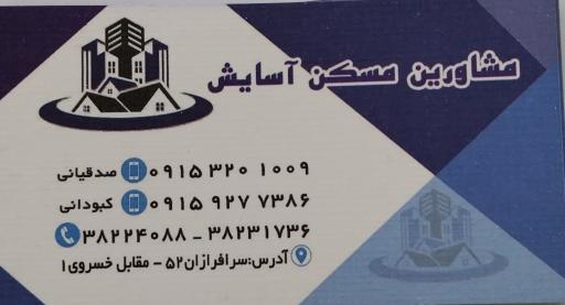 عکس مسکن آسایش