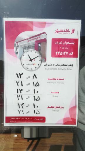 عکس خودپرداز بانک شهر