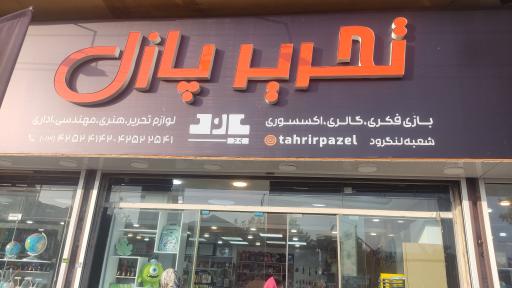 عکس تحریر پازل