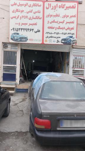 تعمیرگاه و صافکاری اورال