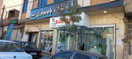 عکس داروخانه دکتر فرهاد متولی