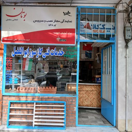 عکس نمایندگی مجاز بوتان محمودیان