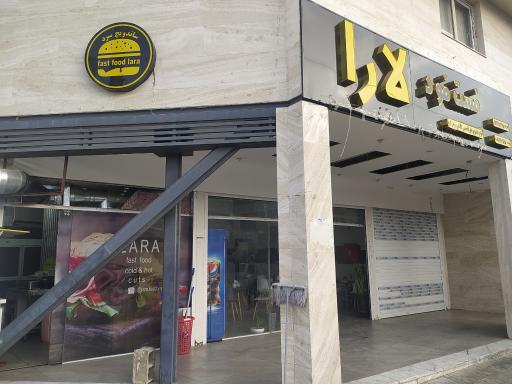 عکس فست فود لارا 