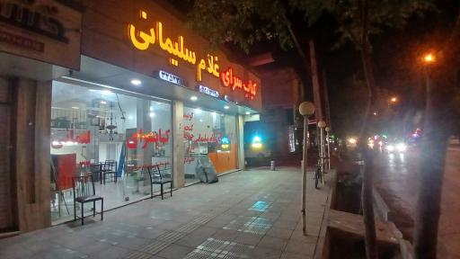 عکس کبابی سلیمانی