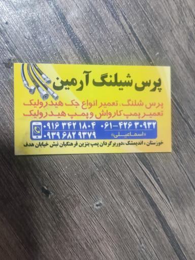 عکس پرس شیلنگ فشار قوی ارمین
