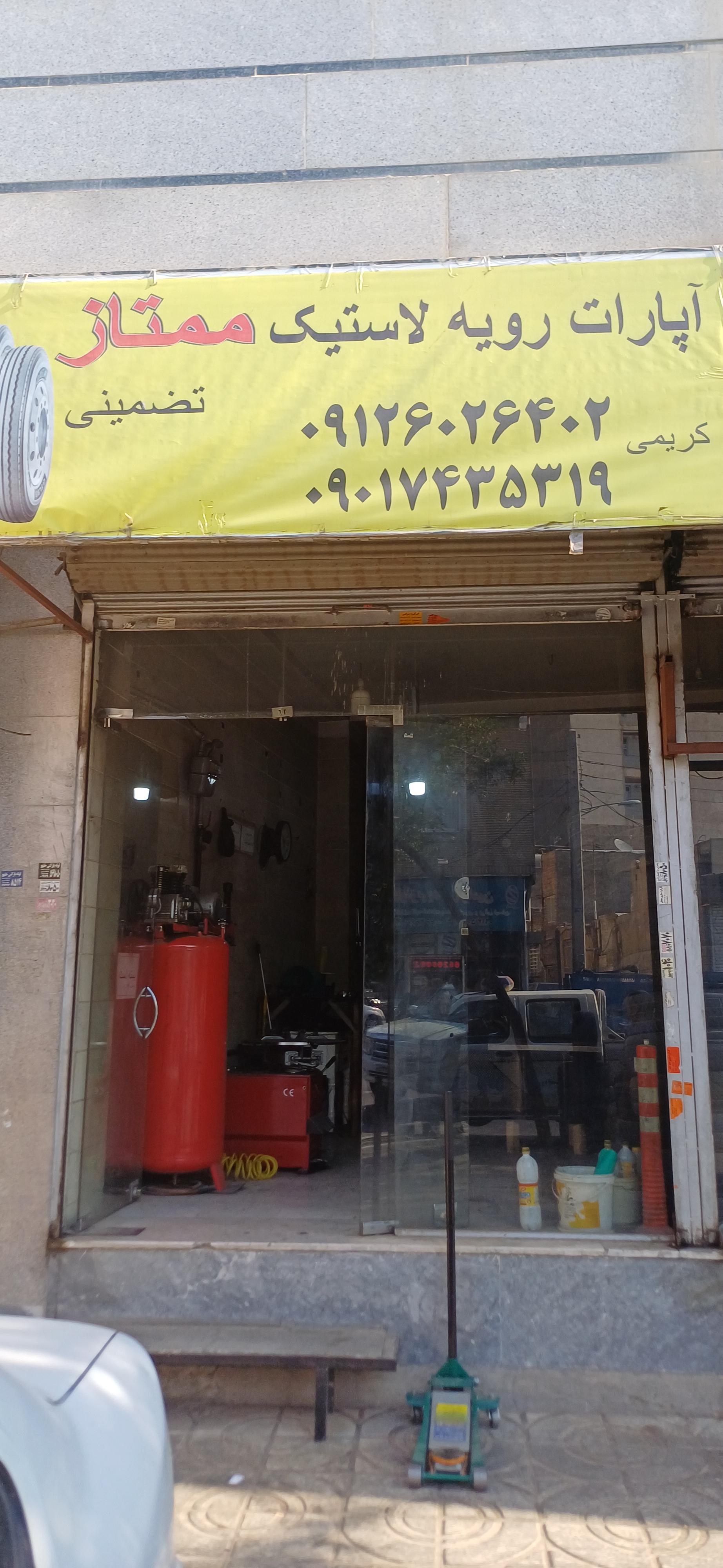 عکس آپارات رویه لاستیک ممتاز