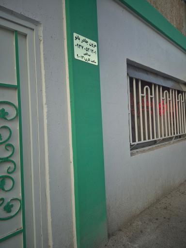 عکس مزون چادر بانو